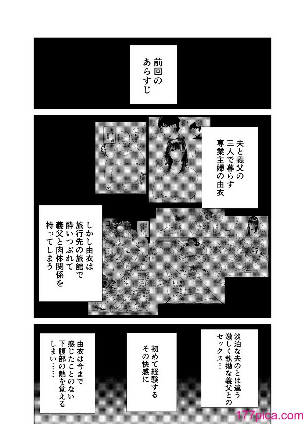 [黄金紳士倶楽部] 義父に抱かれる妻 由衣編2 [DL版][54P]-第1章-图片2