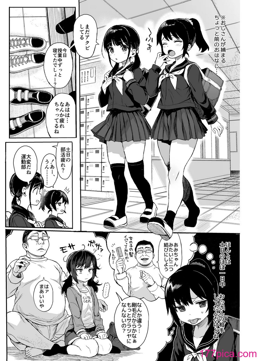 [黒本君] JCわからせ性教育 (性教育シリーズ総集編2) [無修正] [DL版][47P]-第1章-图片3