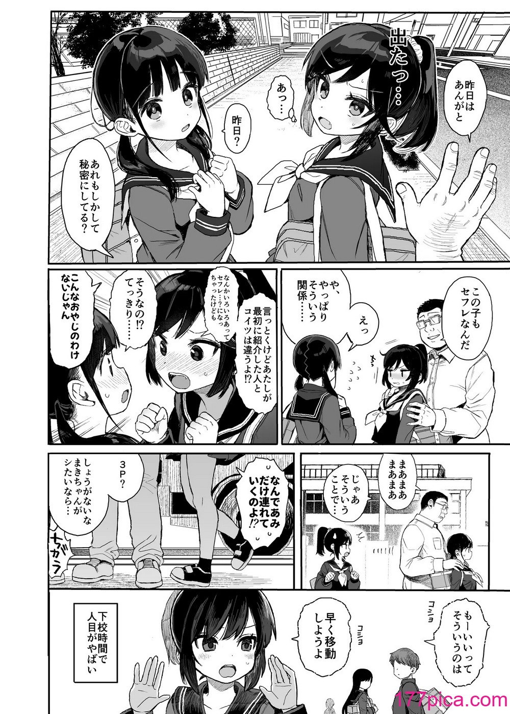 [黒本君] JCわからせ性教育 (性教育シリーズ総集編2) [無修正] [DL版][47P]-第1章-图片6