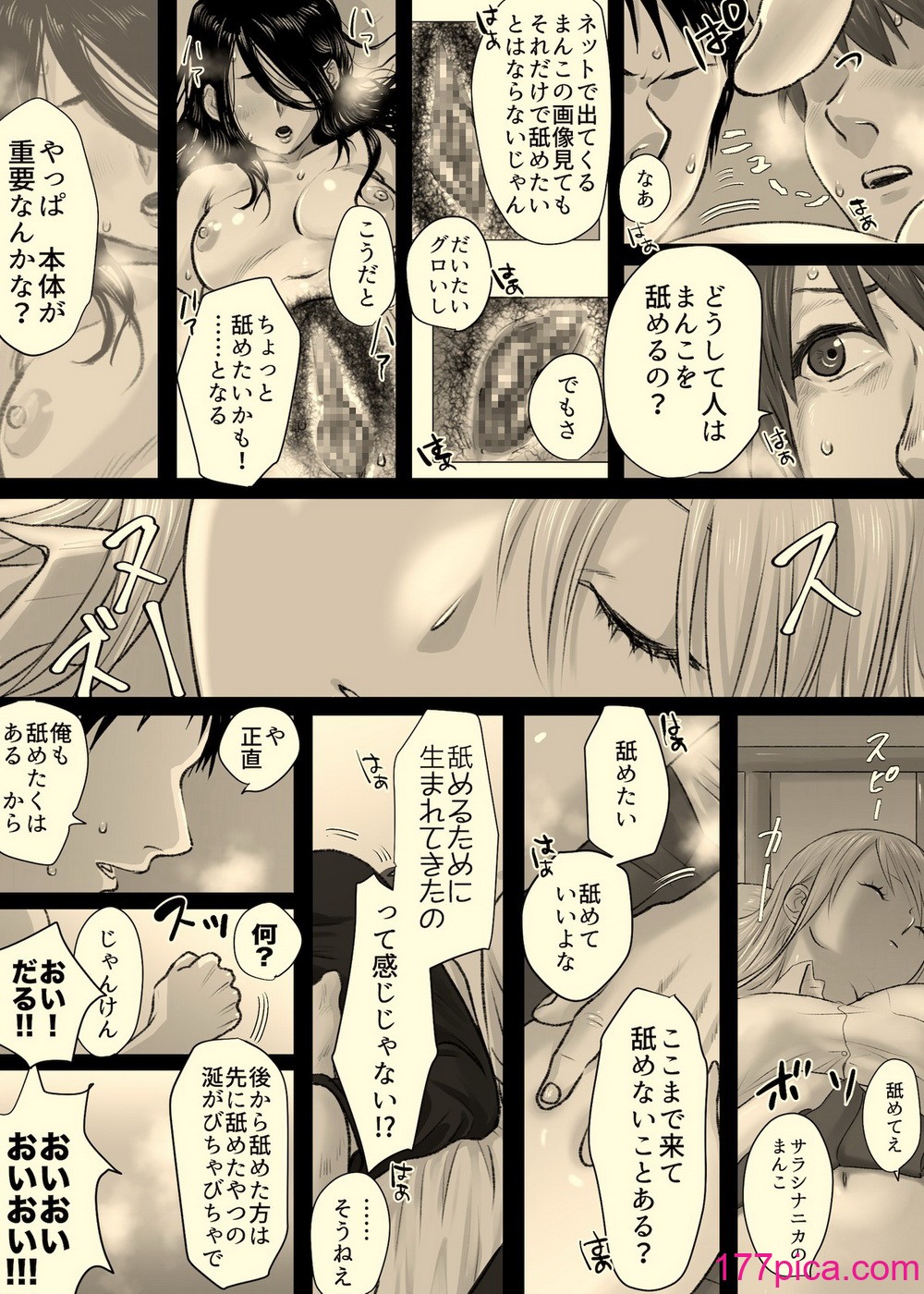 [牛脂ラード] ニカの委員会[100P]-第4章-图片8