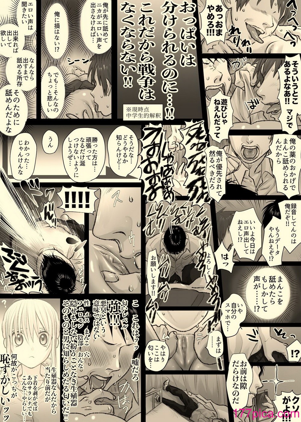 [牛脂ラード] ニカの委員会[100P]-第4章-图片9