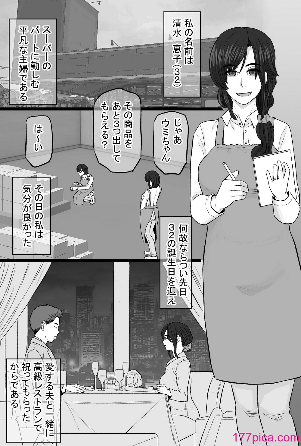 [金珠狼 (タマロウ)] 続染色妻5その後の地味巨乳妻清水恵子夫婦円満スワップ編 [DL版][45P]-第1章-图片3