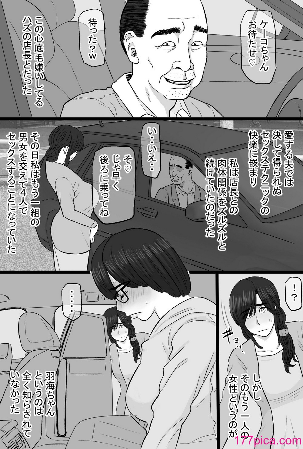 [金珠狼 (タマロウ)] 続染色妻5その後の地味巨乳妻清水恵子夫婦円満スワップ編 [DL版][45P]-第1章-图片10