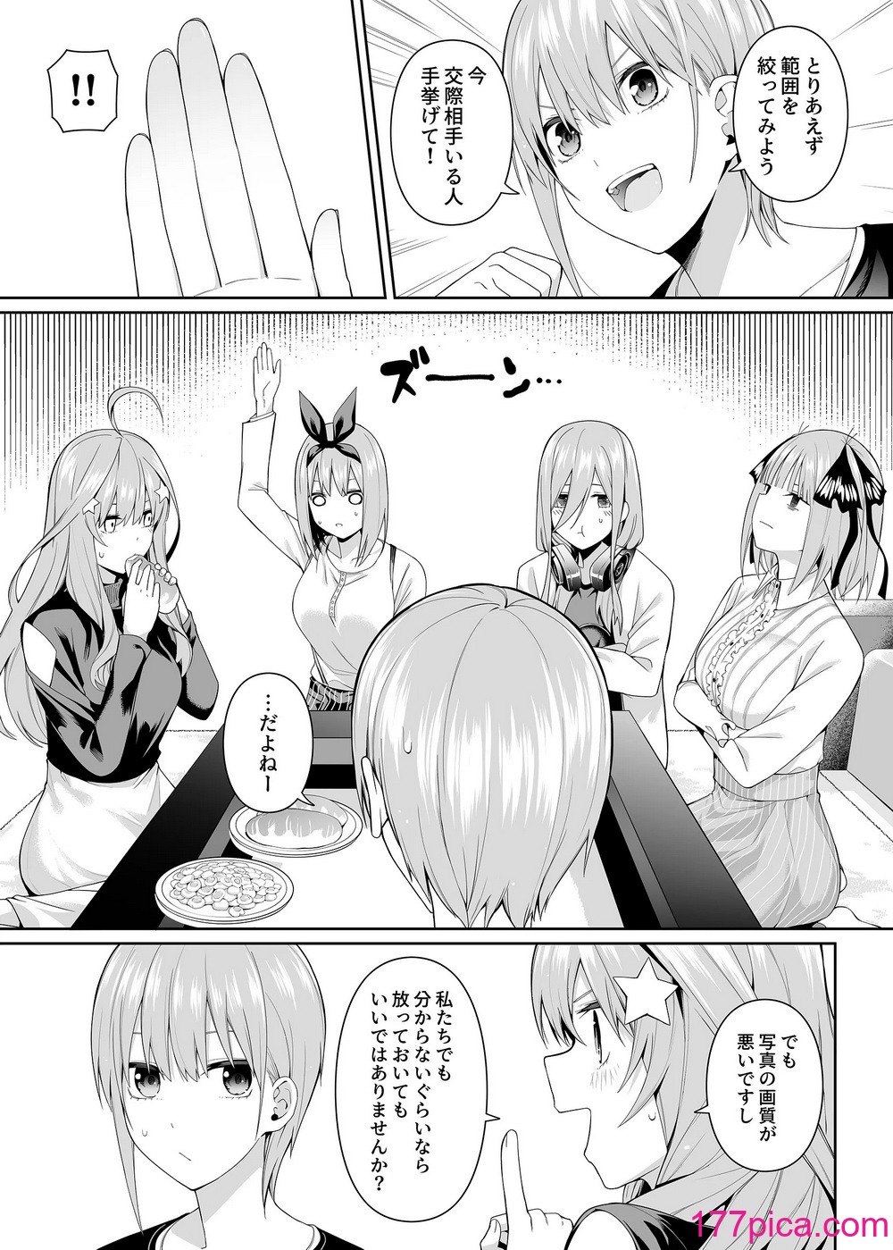 [壞茸社 (Chicke III、4why)] 1／5の恋愛感情 (五等分の花嫁) [DL版][135P]-第1章-图片6