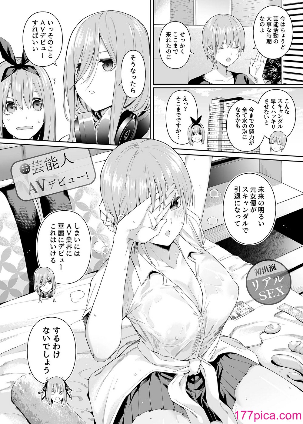 [壞茸社 (Chicke III、4why)] 1／5の恋愛感情 (五等分の花嫁) [DL版][135P]-第1章-图片7