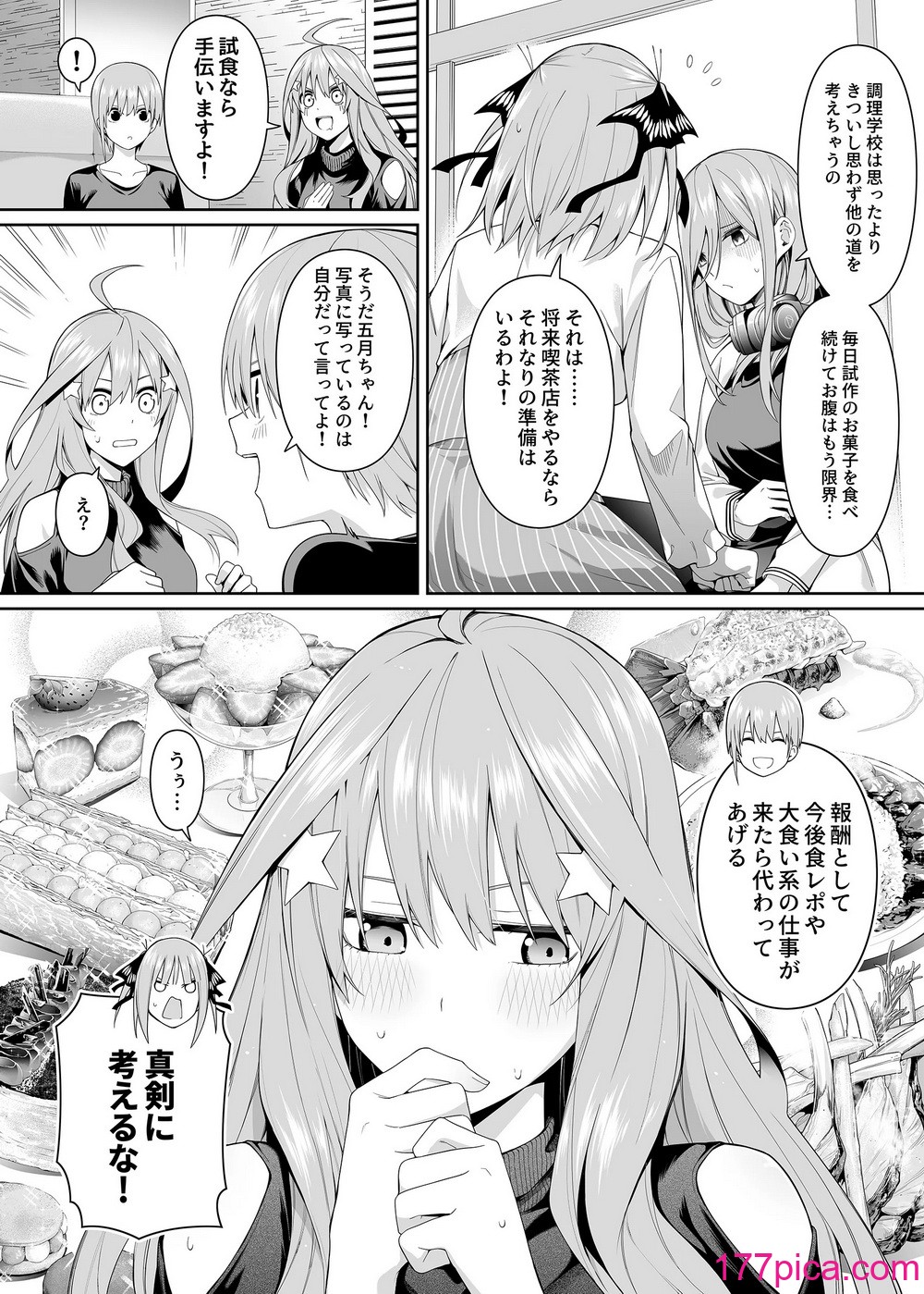 [壞茸社 (Chicke III、4why)] 1／5の恋愛感情 (五等分の花嫁) [DL版][135P]-第1章-图片9