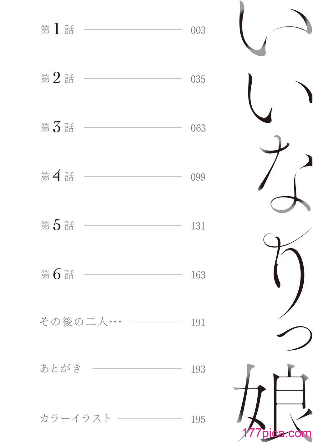 [ビフィダス] いいなりっ娘 [DL版][202P]-第1章-图片2