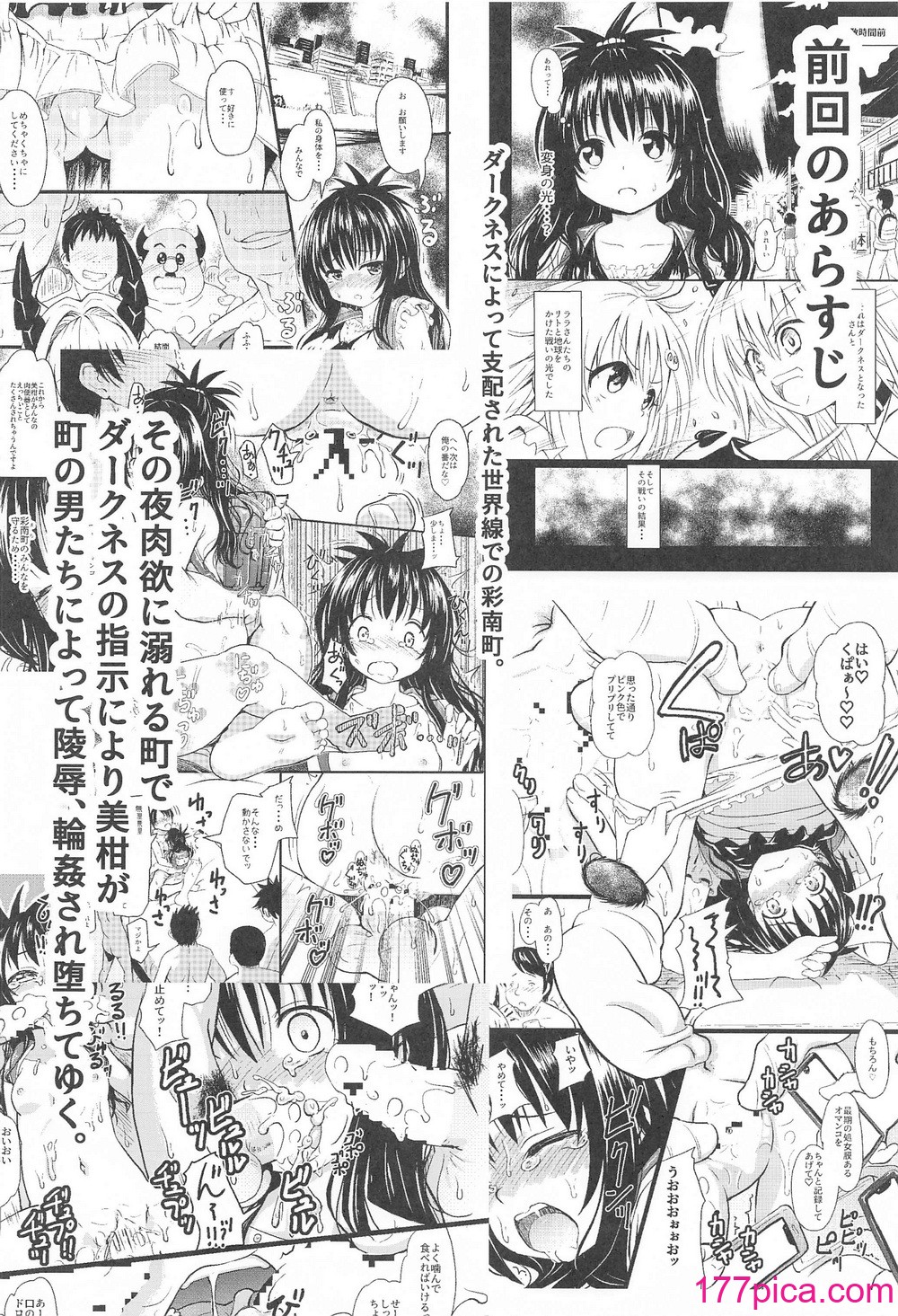 [九十九里ニャ獣会 (ニャ獣)] 美柑ちゃん11歳肉便器計画2 (ToLOVEる ダークネス)[46P]-第1章-图片3