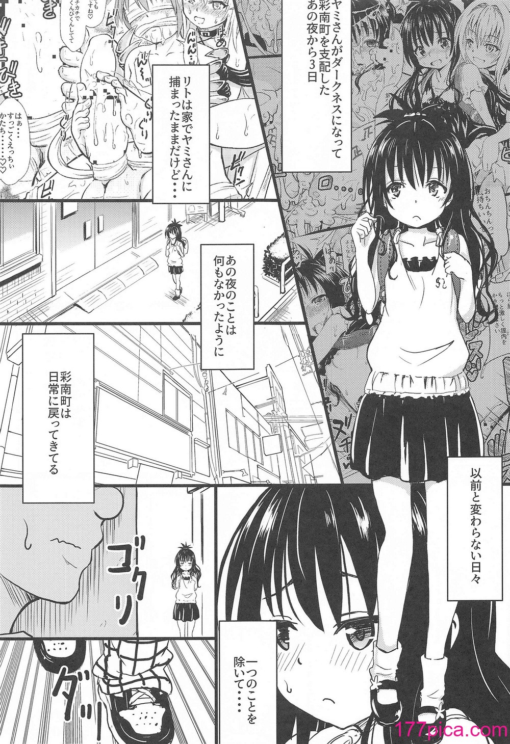 [九十九里ニャ獣会 (ニャ獣)] 美柑ちゃん11歳肉便器計画2 (ToLOVEる ダークネス)[46P]-第1章-图片4