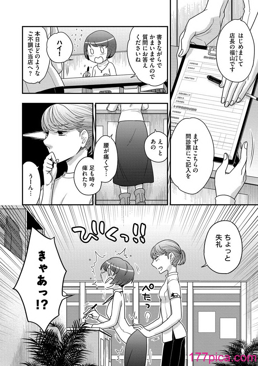 [大波耀子] ドリームマッサージ〜愛のセックスセラピーへようこそ〜 [DL版][212P]-第1章-图片6