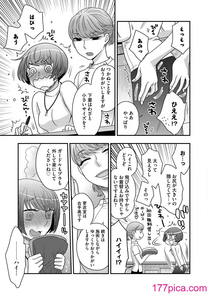 [大波耀子] ドリームマッサージ〜愛のセックスセラピーへようこそ〜 [DL版][212P]-第1章-图片7