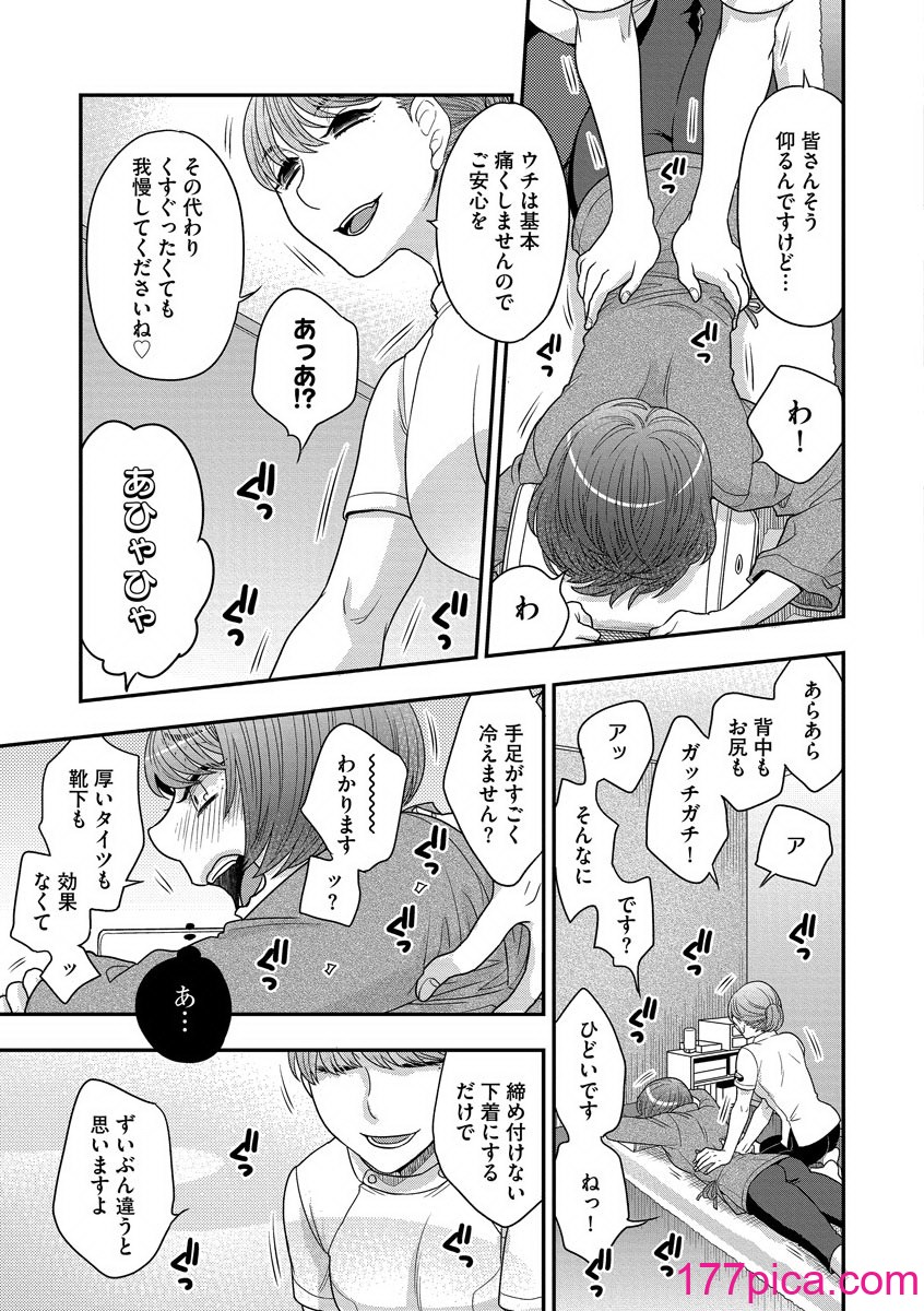 [大波耀子] ドリームマッサージ〜愛のセックスセラピーへようこそ〜 [DL版][212P]-第1章-图片9