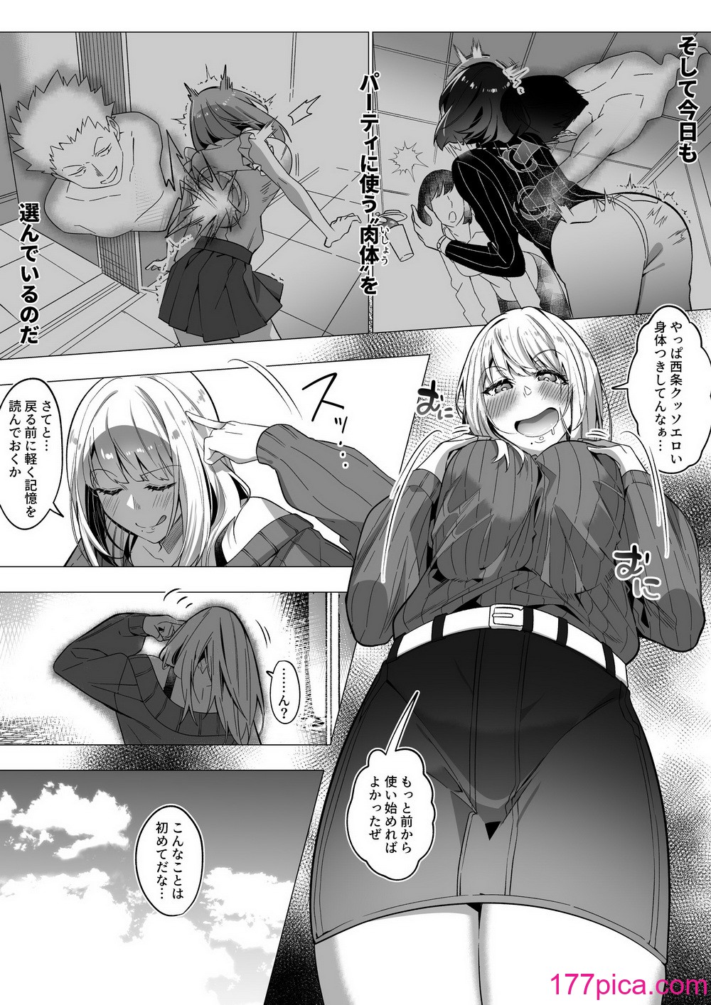 [憑依ラヴァー (Duokuma)] そのカラダ、憑いた魂勝ち[57P]-第1章-图片8