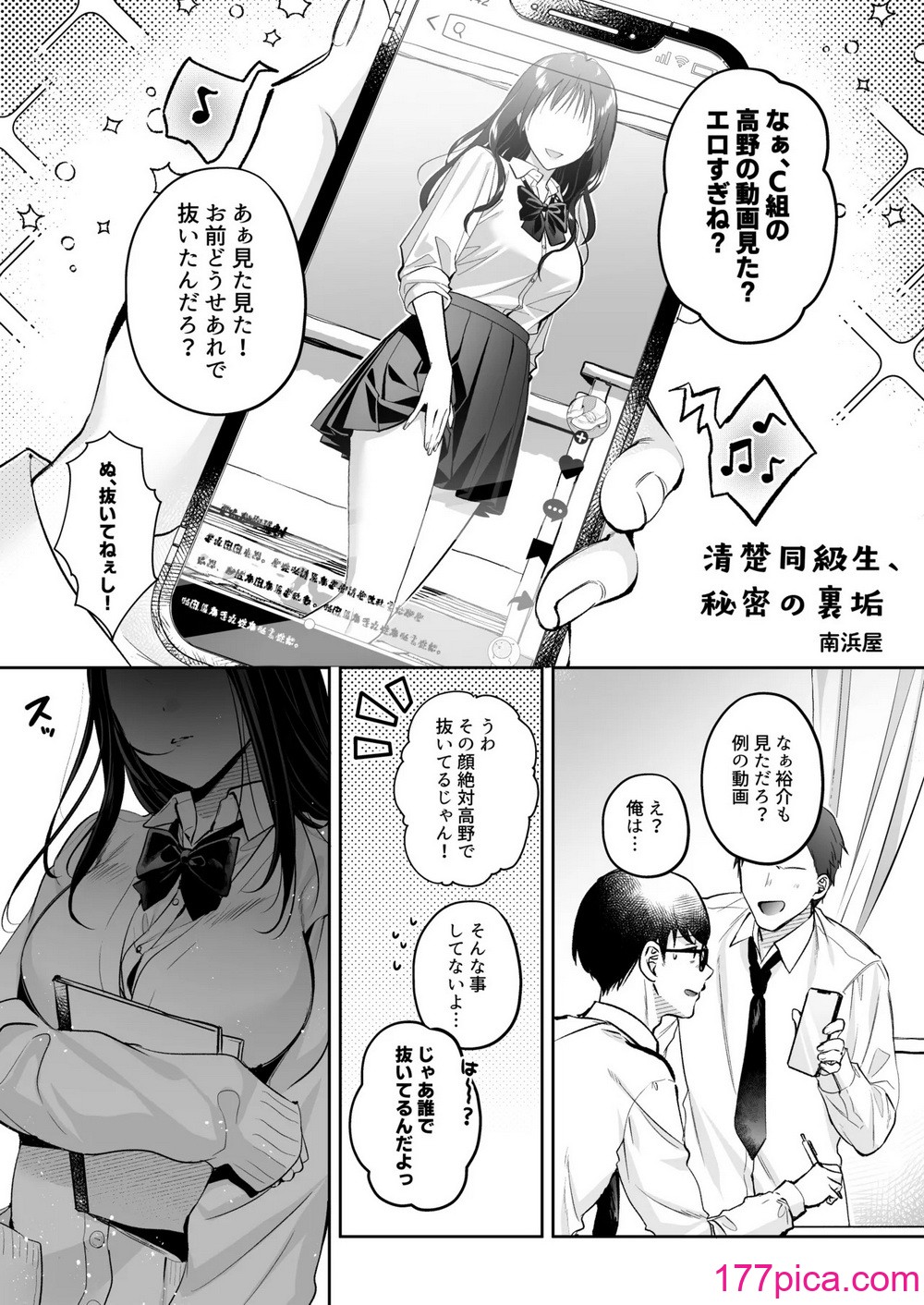 [南浜屋 (南浜よりこ)] 清楚同級生、秘密の裏垢[72P]-第1章-图片4