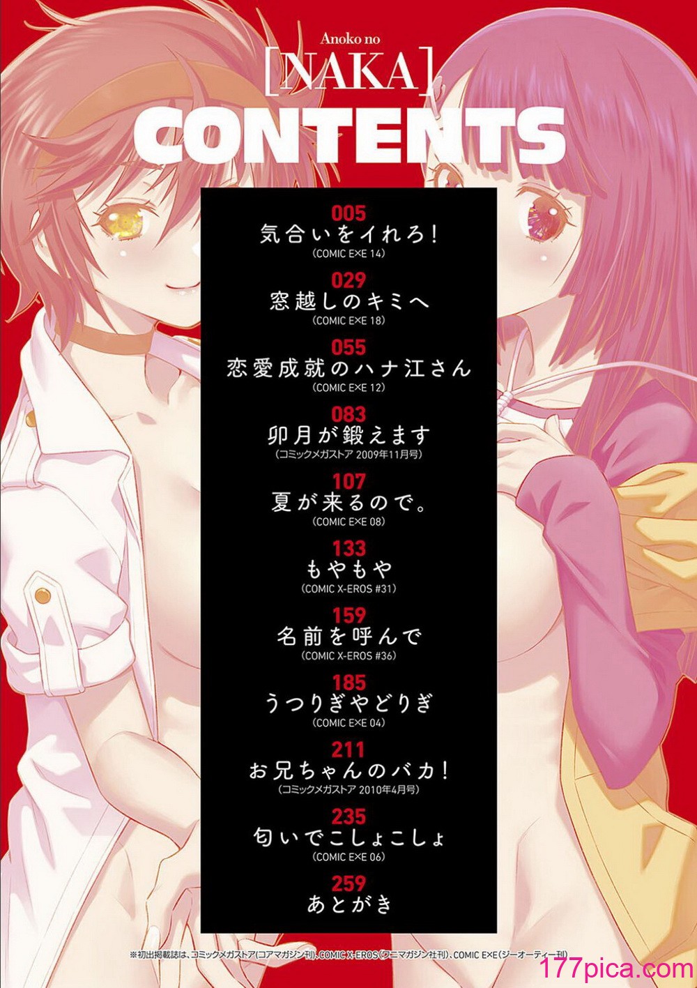 [和馬村政] あのこのなか [DL版][265P]-第1章-图片4