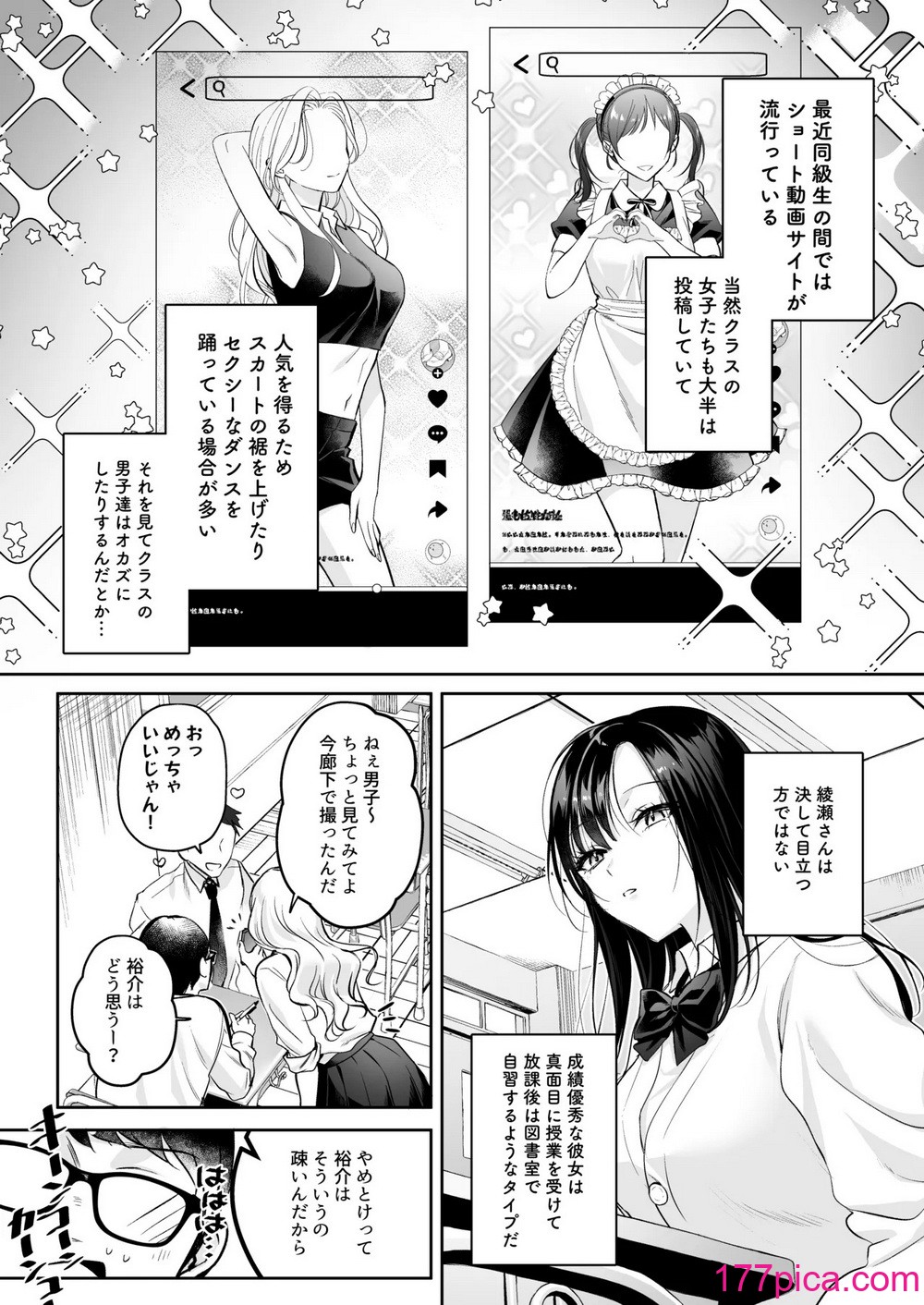 [南浜屋 (南浜よりこ)] 清楚同級生、秘密の裏垢[72P]-第1章-图片6