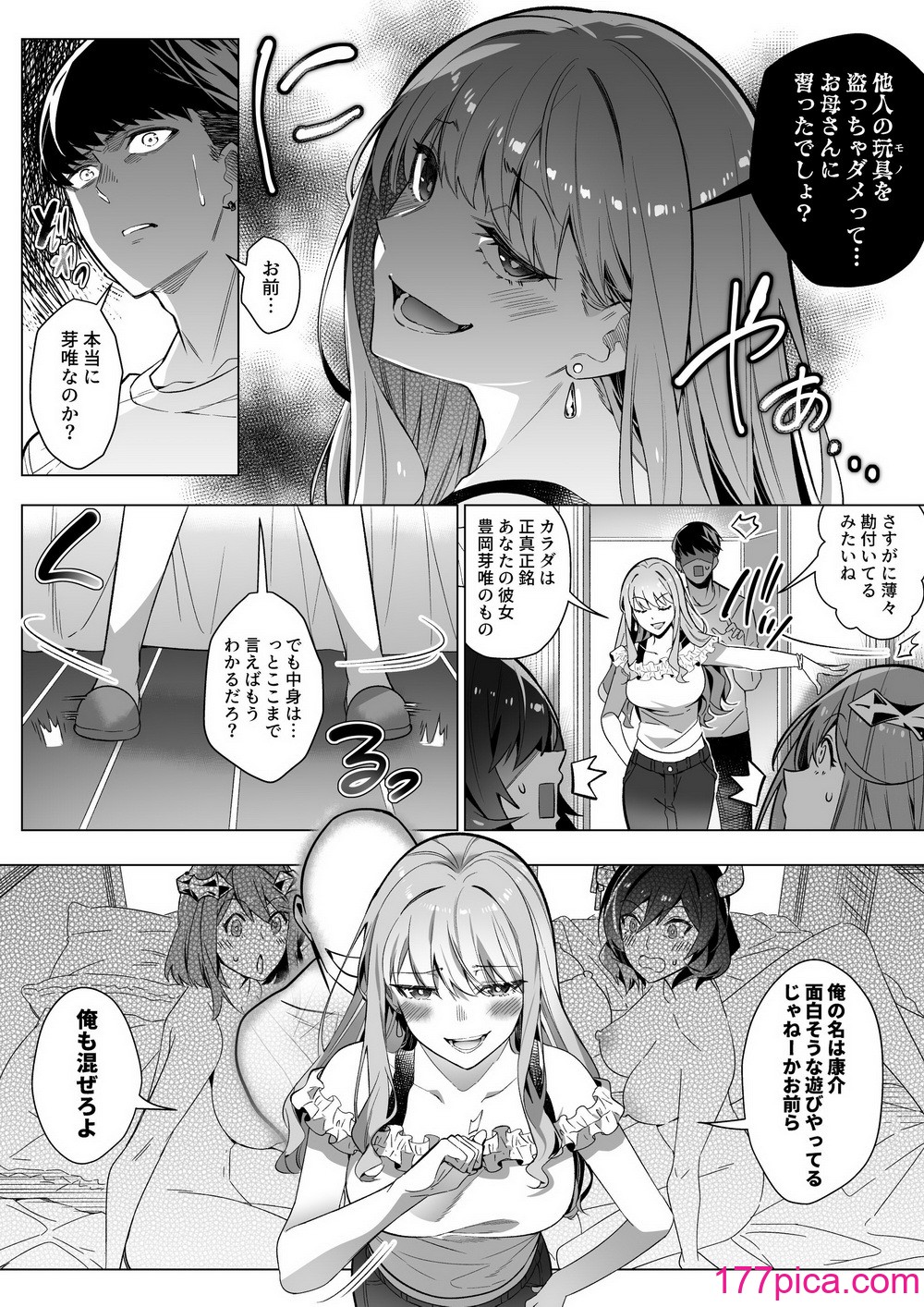 [憑依ラヴァー (Duokuma)] そのカラダ、憑いた魂勝ち[57P]-第4章-图片6