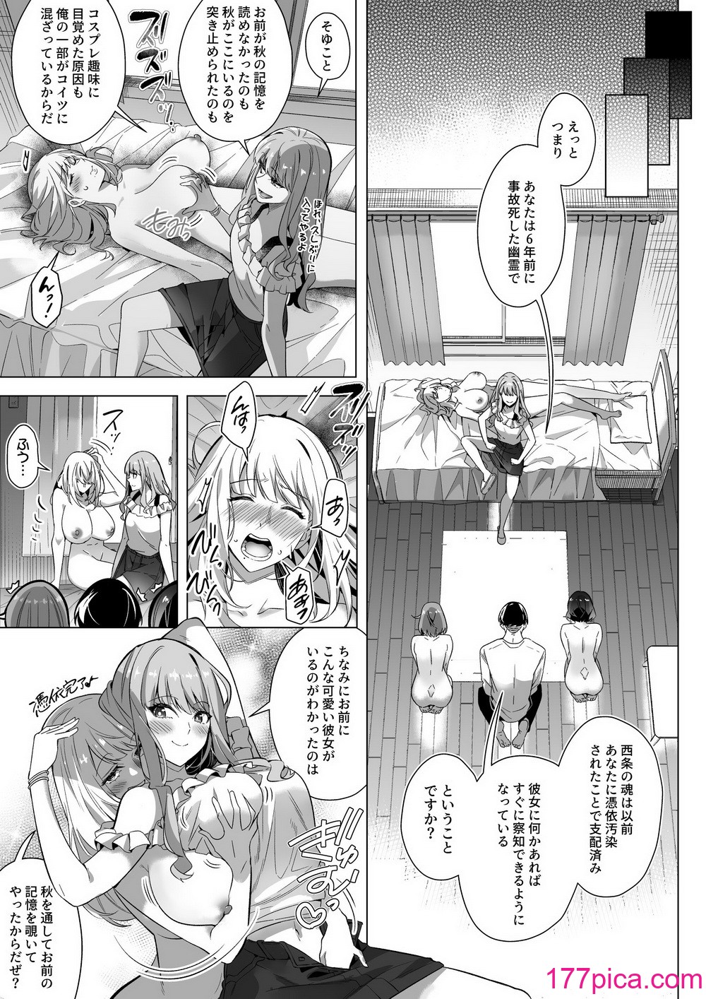 [憑依ラヴァー (Duokuma)] そのカラダ、憑いた魂勝ち[57P]-第4章-图片7