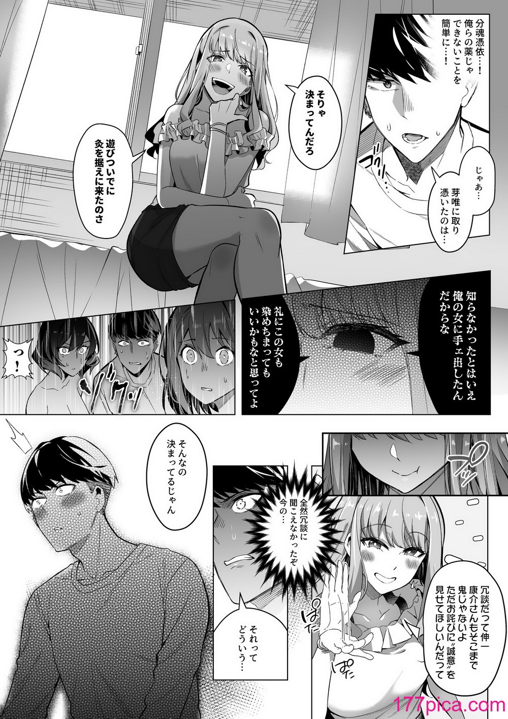 [憑依ラヴァー (Duokuma)] そのカラダ、憑いた魂勝ち[57P]-第4章-图片8