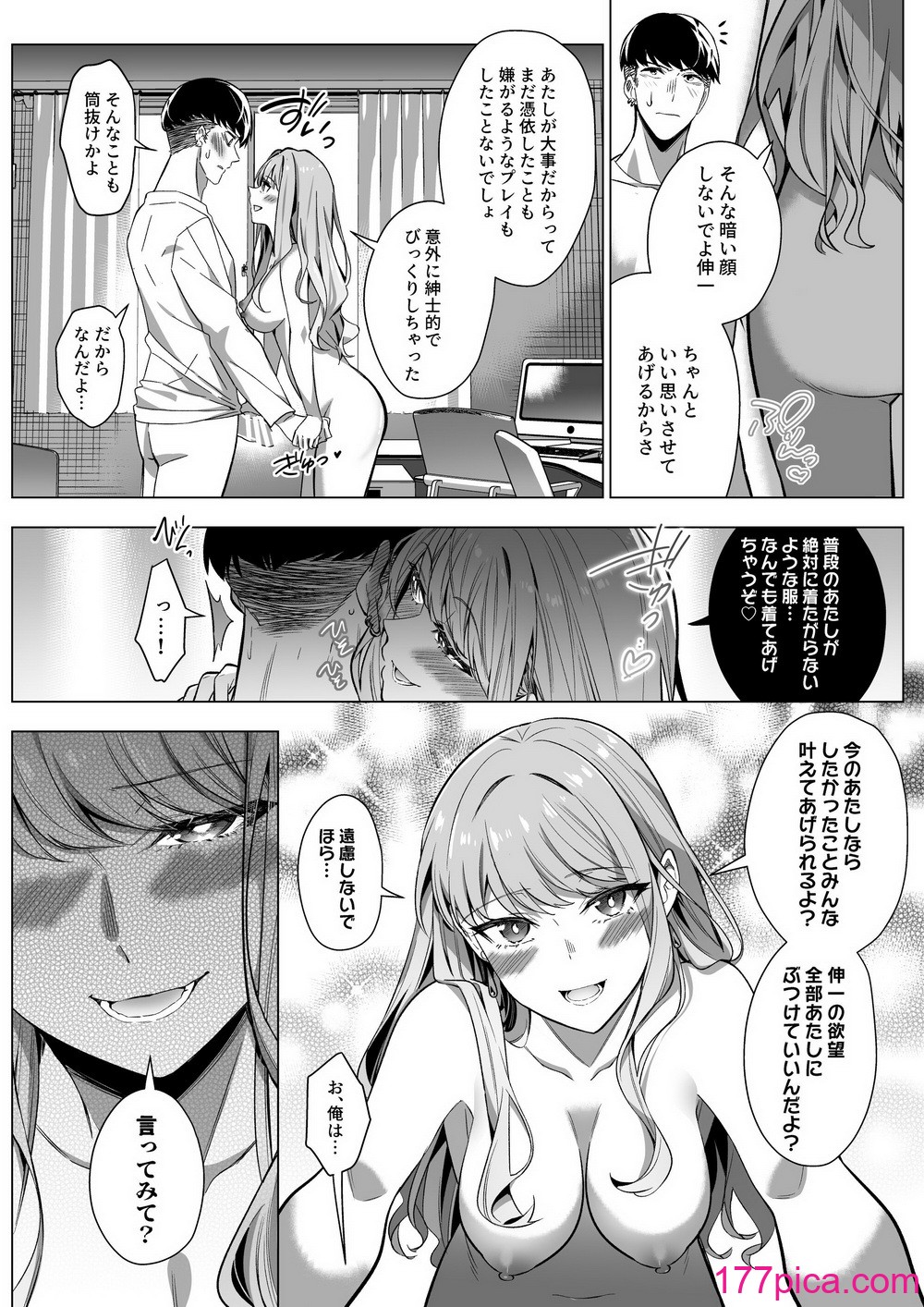 [憑依ラヴァー (Duokuma)] そのカラダ、憑いた魂勝ち[57P]-第5章-图片5