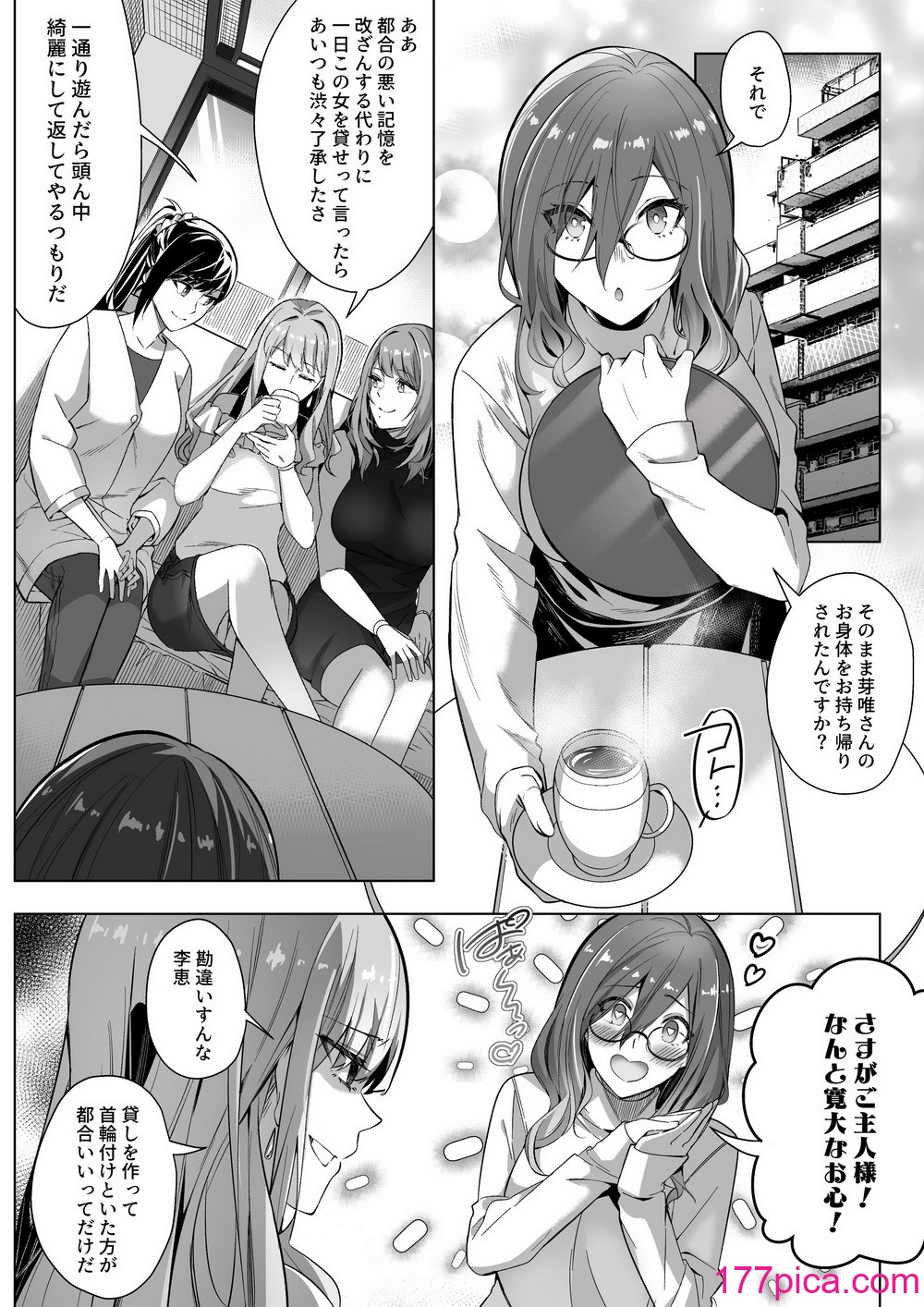 [憑依ラヴァー (Duokuma)] そのカラダ、憑いた魂勝ち[57P]-第5章-图片11