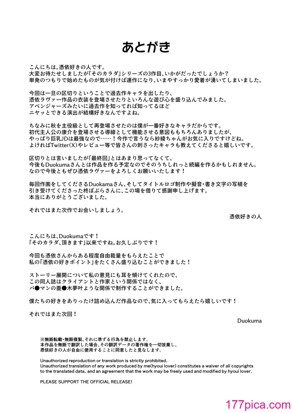 [憑依ラヴァー (Duokuma)] そのカラダ、憑いた魂勝ち[57P]-第5章-图片13
