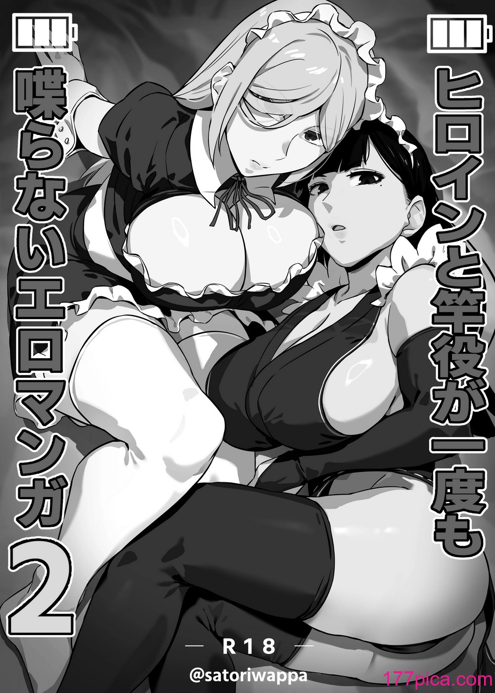 [黄粉坊 (ばっかんき)] ヒロインと竿役が一度も喋らないエロマンガ2[57P]-第1章-图片2