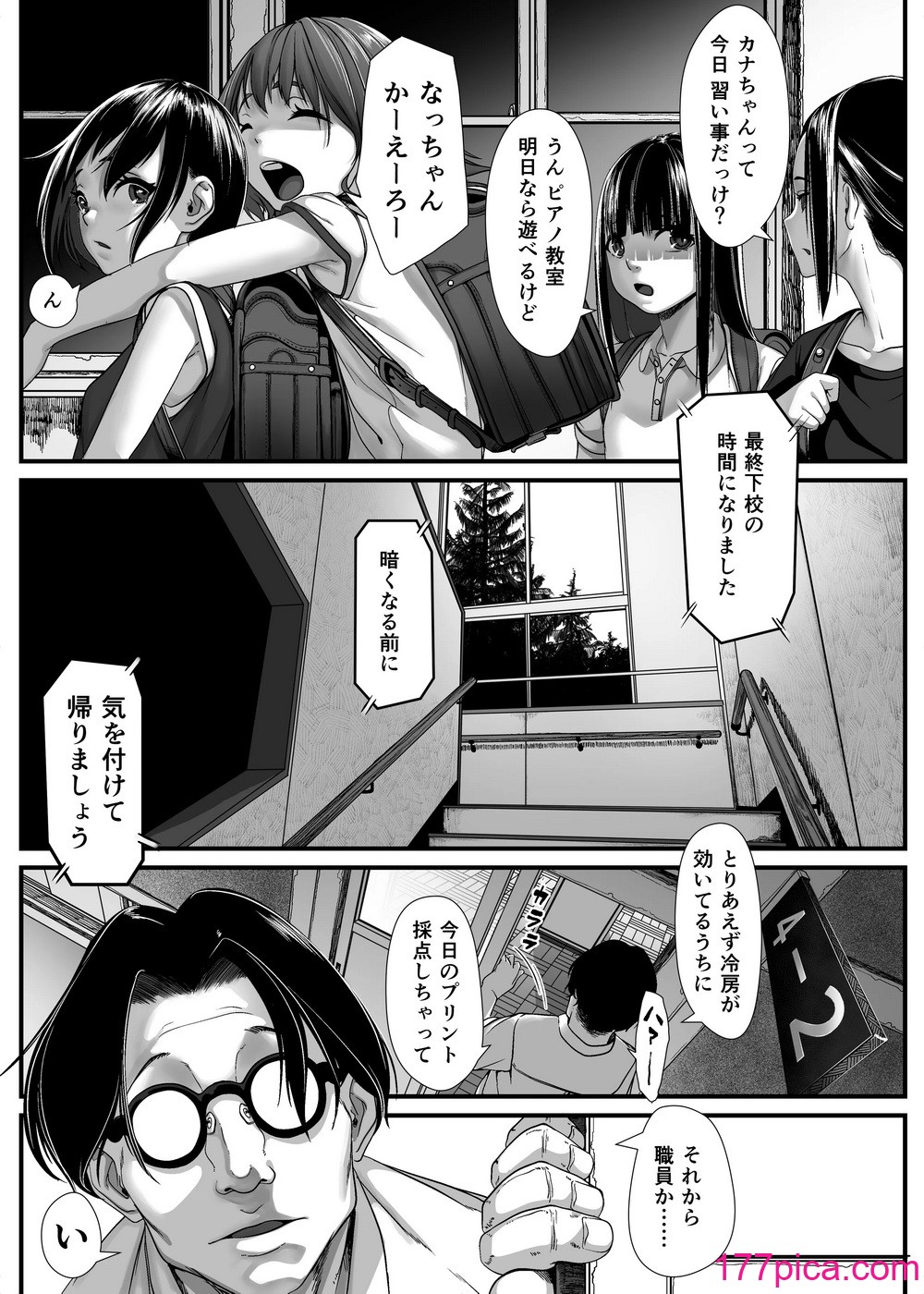 [排煙機関 (沼田しずむ)] いたずらびより おちんぽ教育必要ですか？[56P]-第1章-图片4