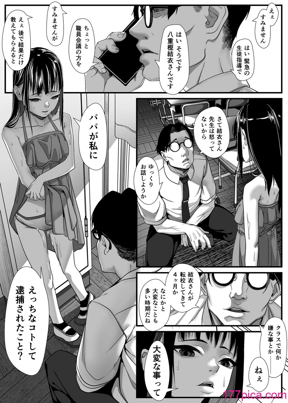 [排煙機関 (沼田しずむ)] いたずらびより おちんぽ教育必要ですか？[56P]-第1章-图片10
