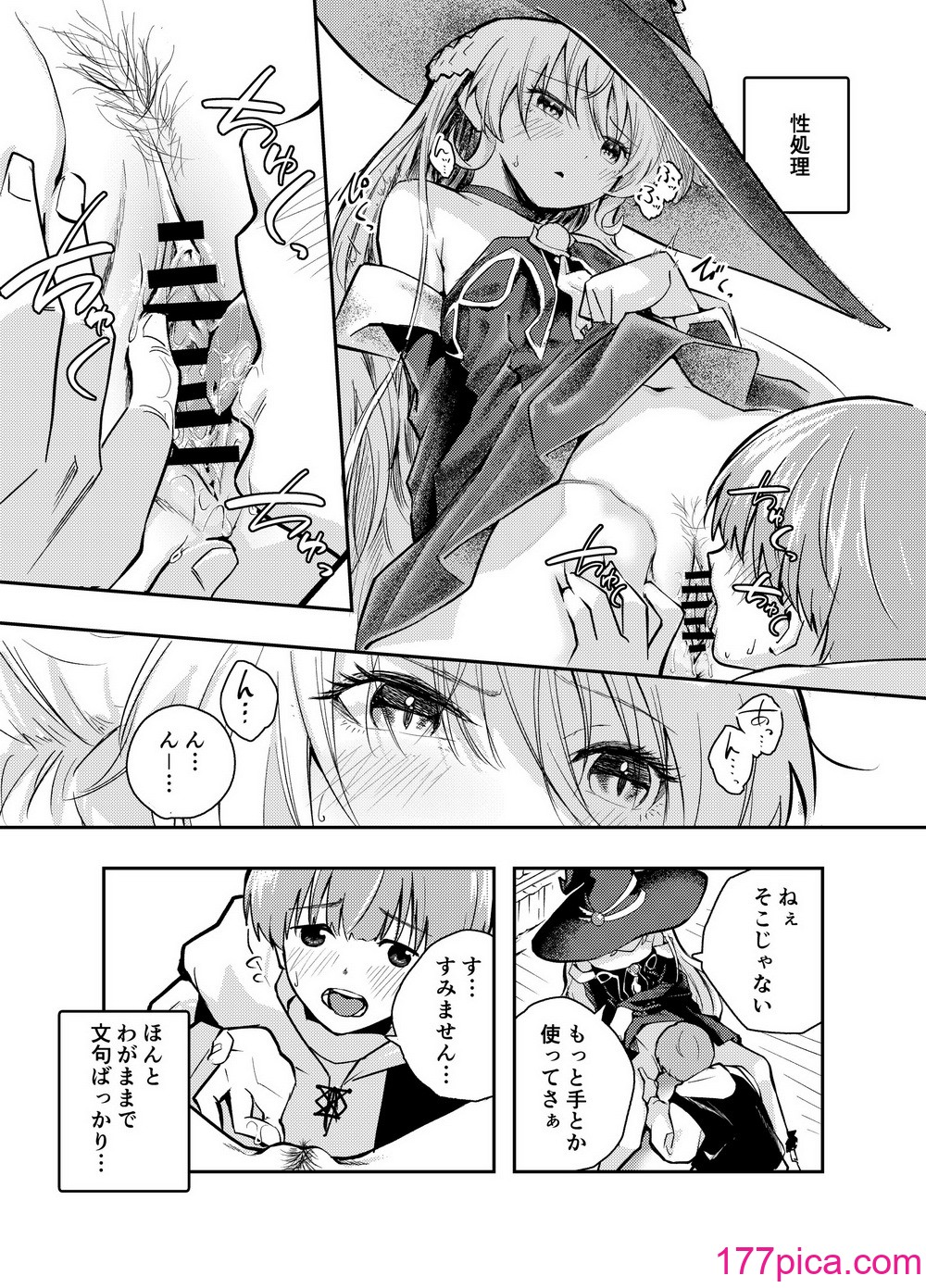 [はつやすみ] わがまま魔女と射精禁止生活[41P]-第1章-图片5