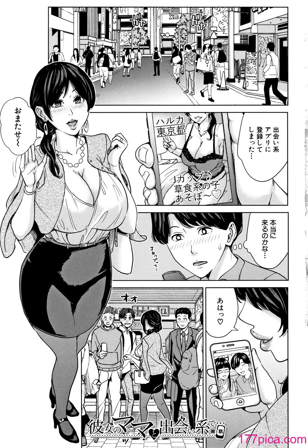 [舞六まいむ] 彼女のママと出会い系で…[200P]-第1章-图片9