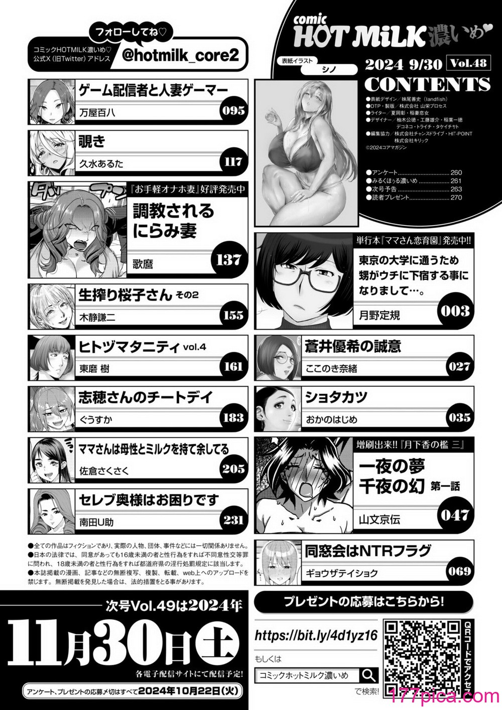 コミックホットミルク濃いめ vol.48 [DL版][270P]-第1章-图片3