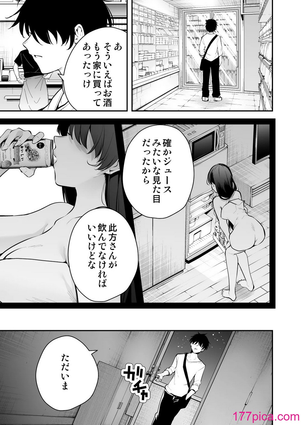 [全角14字 (きただりょうま)] ウチに住み着いたヤンデレ彼女は酔ったらすごい件。[60P]-第1章-图片4