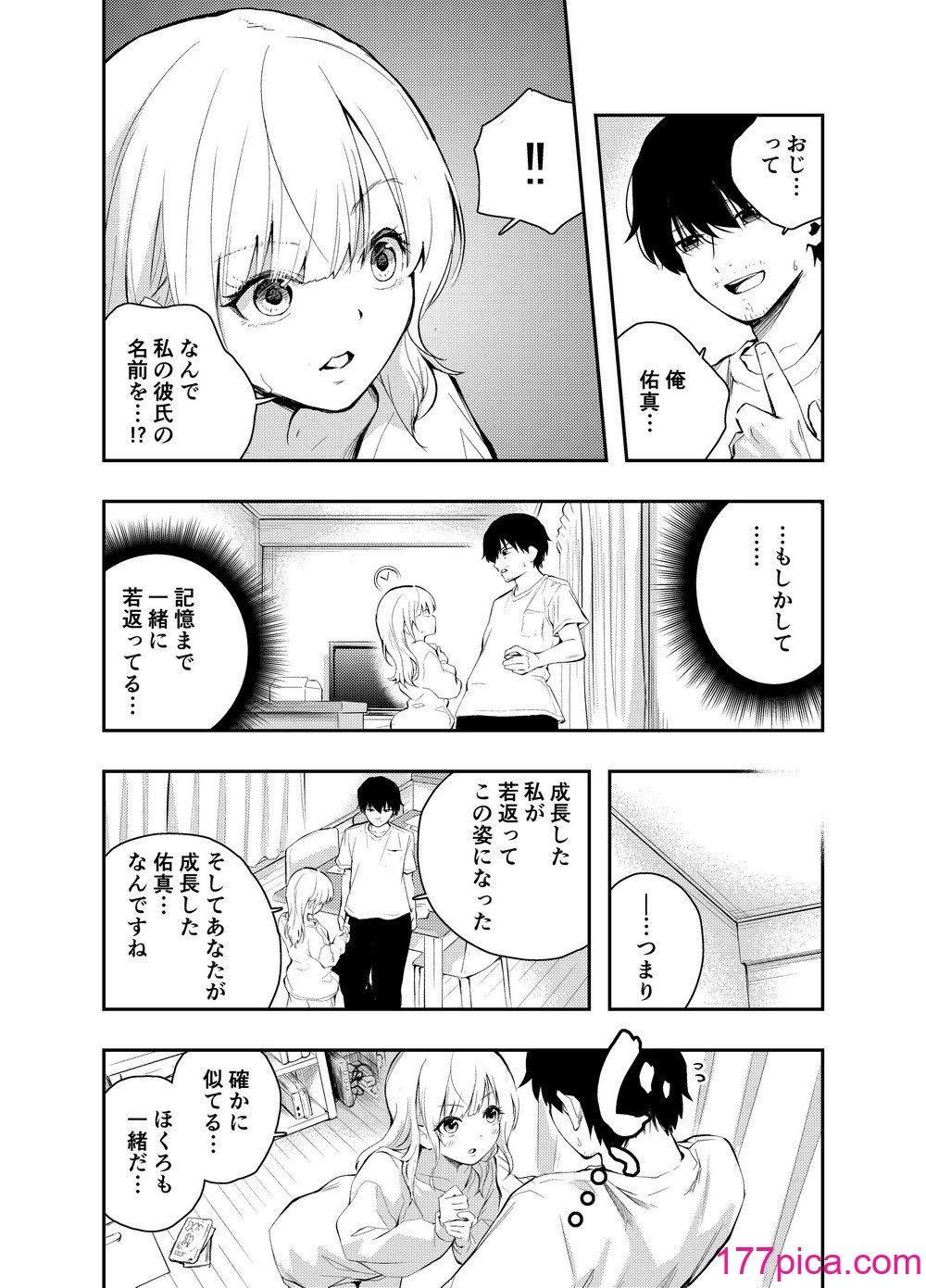 [はつやすみ] 昔の姿に戻った妻とのセックスは浮気ですか？[46P]-第1章-图片6