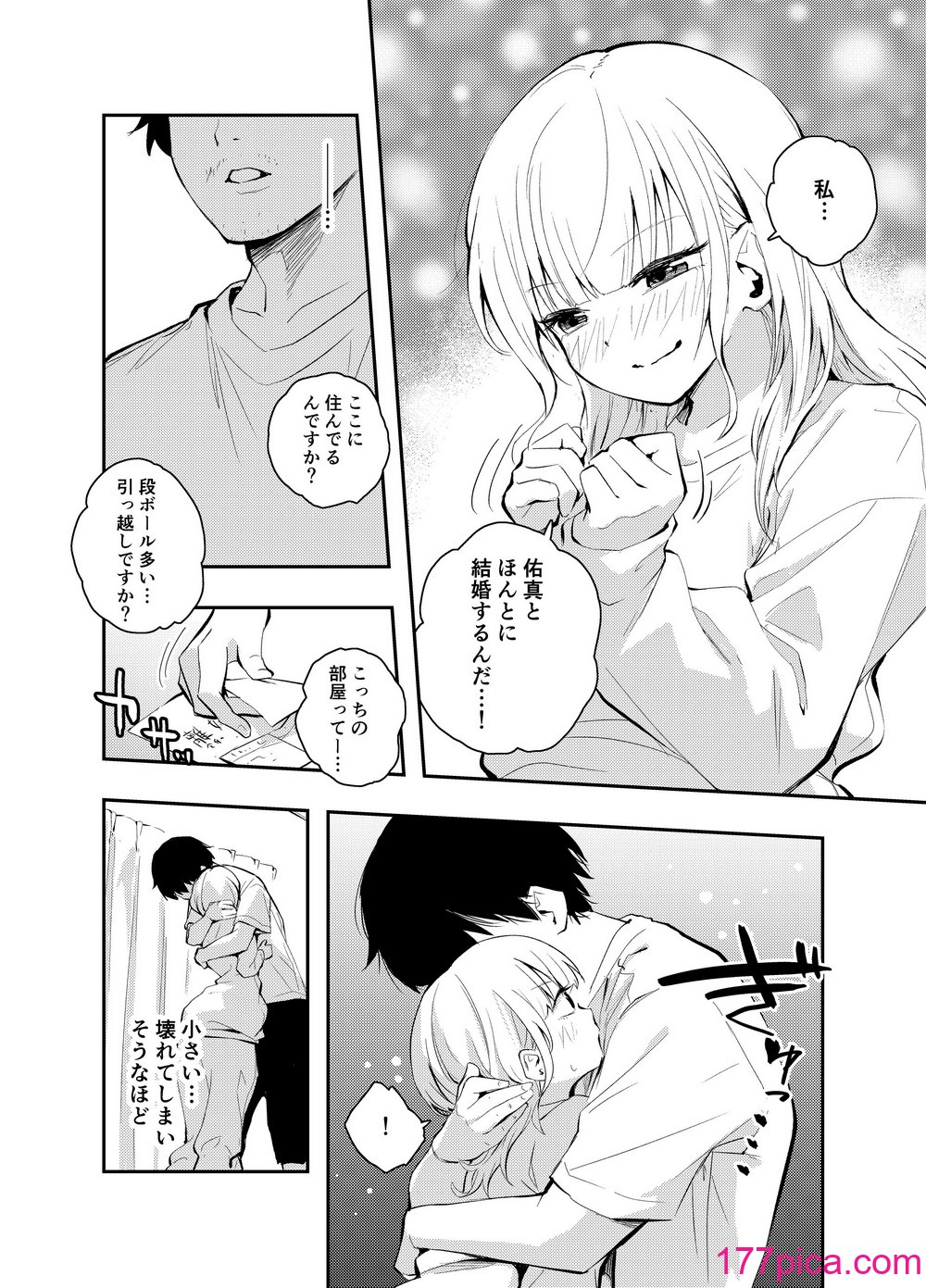 [はつやすみ] 昔の姿に戻った妻とのセックスは浮気ですか？[46P]-第1章-图片8