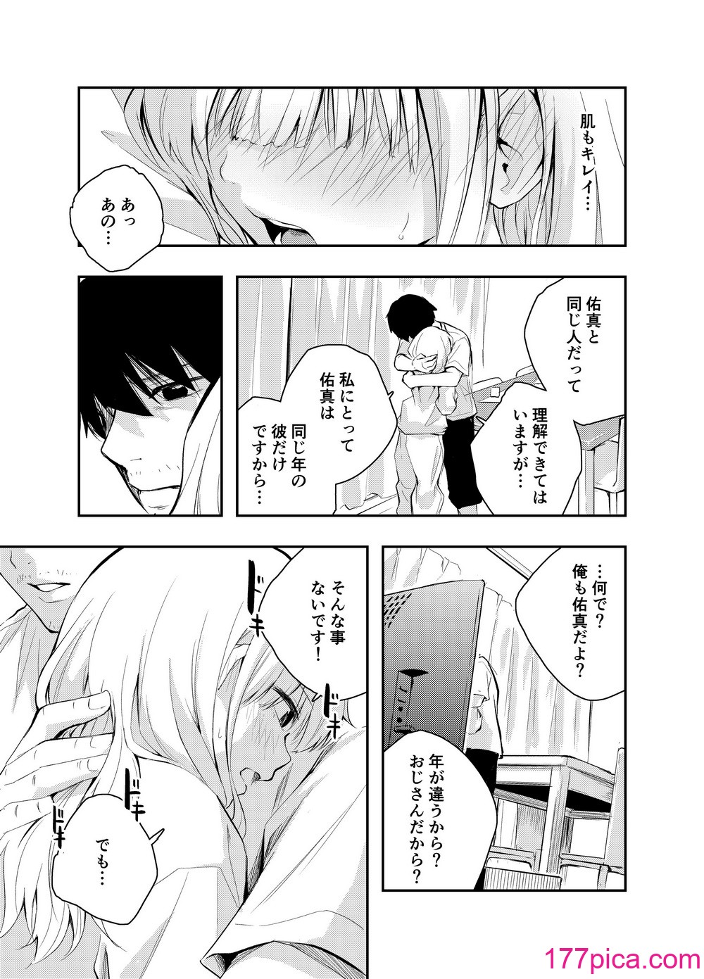 [はつやすみ] 昔の姿に戻った妻とのセックスは浮気ですか？[46P]-第1章-图片9