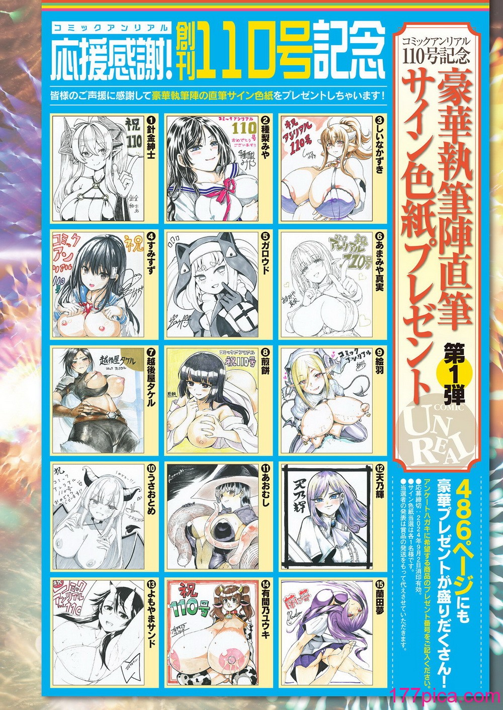 コミックアンリアル 2024年8月号 Vol.110 [DL版][488P]-第1章-图片2