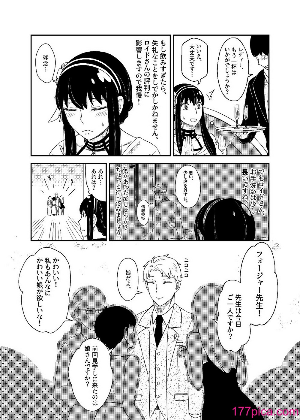 [貓咪窩] FOR THE MISSION (SPY×FAMILY)[44P]-第1章-图片7