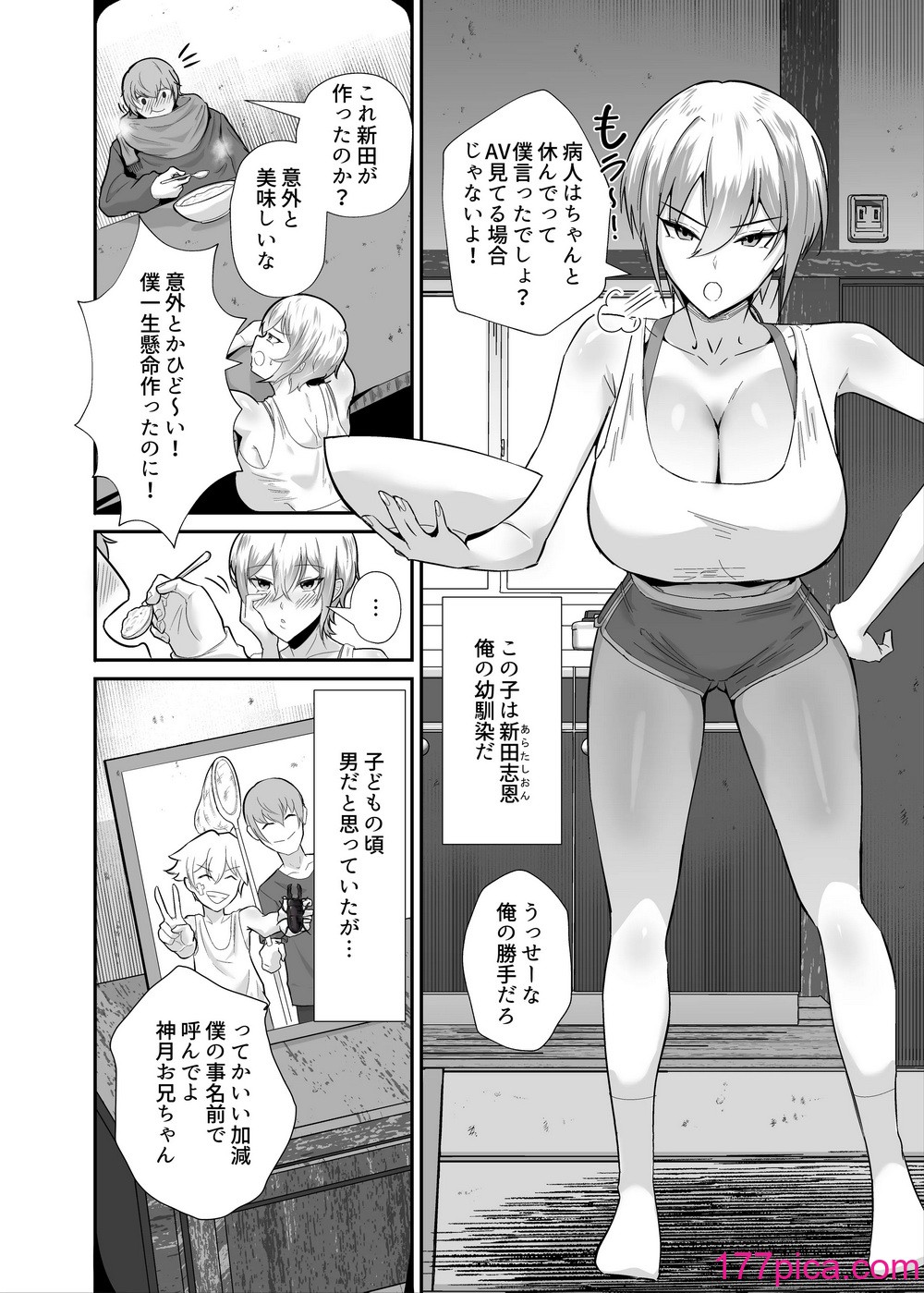 [全自動下ネタ製造マシーン (ちねつ)] 僕が寝取った筈だった -僕が調教た教え子がアイツのオナホに堕ちるまで-[78P]-第1章-图片4