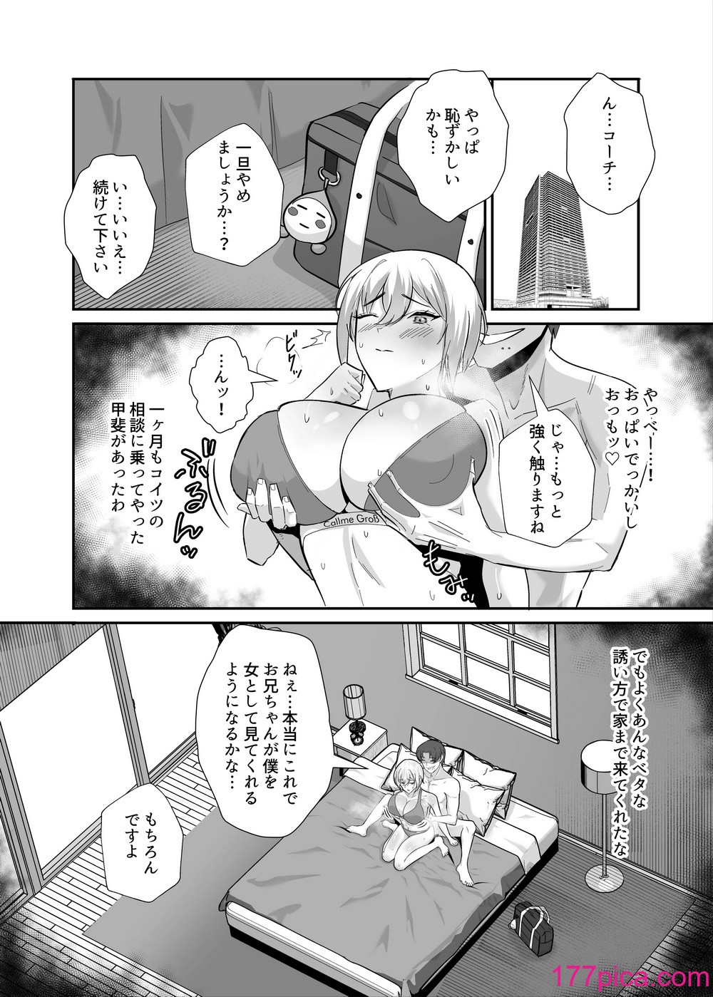 [全自動下ネタ製造マシーン (ちねつ)] 僕が寝取った筈だった -僕が調教た教え子がアイツのオナホに堕ちるまで-[78P]-第1章-图片8