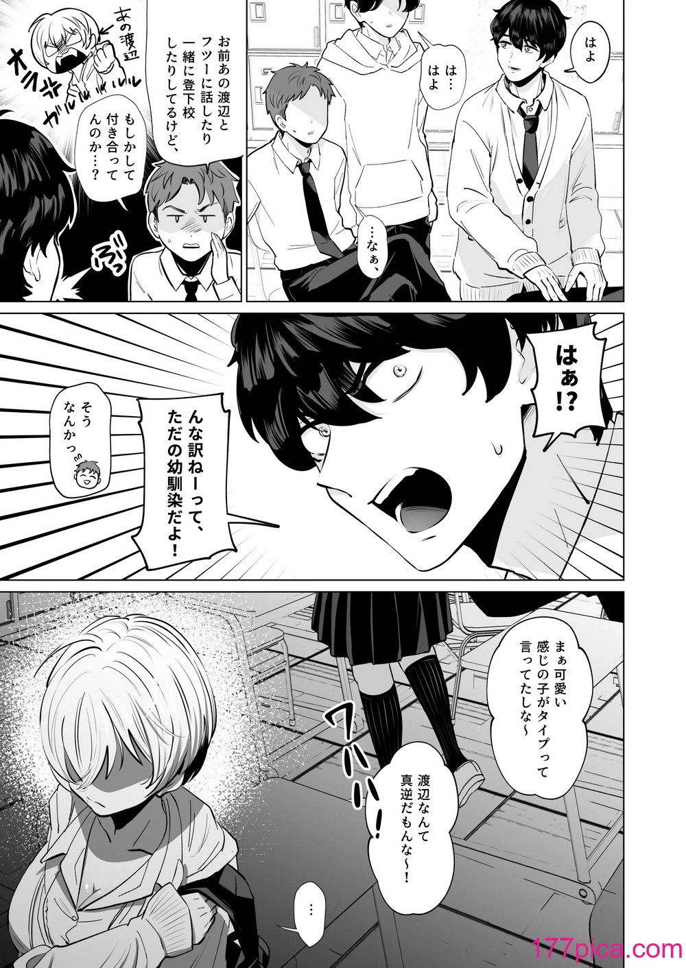 [柔蜜 (パツパツ)] 幼馴染とガチ交尾。〜ボーイッシュ幼馴染がいつの間にか女になっていた件〜[38P]-第1章-图片4