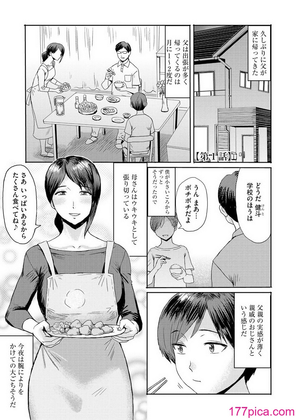 [黒岩瑪瑙] 相姦症候群 [DL版][205P]-第1章-图片5