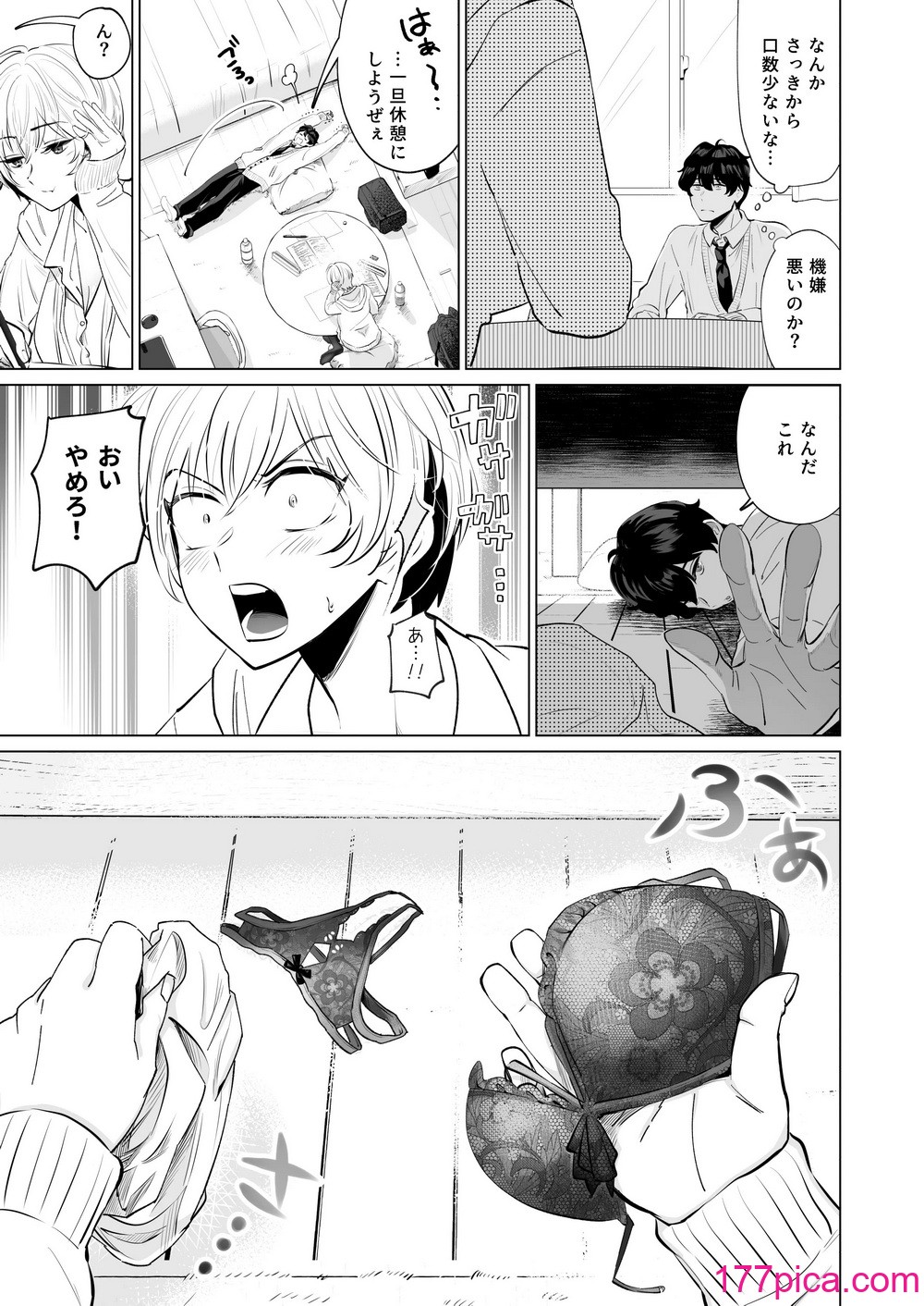 [柔蜜 (パツパツ)] 幼馴染とガチ交尾。〜ボーイッシュ幼馴染がいつの間にか女になっていた件〜[38P]-第1章-图片6
