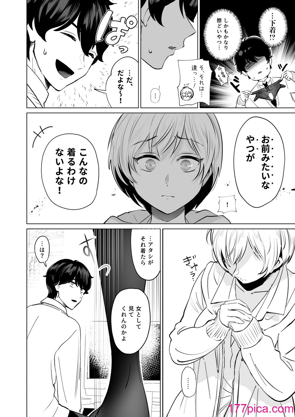 [柔蜜 (パツパツ)] 幼馴染とガチ交尾。〜ボーイッシュ幼馴染がいつの間にか女になっていた件〜[38P]-第1章-图片7