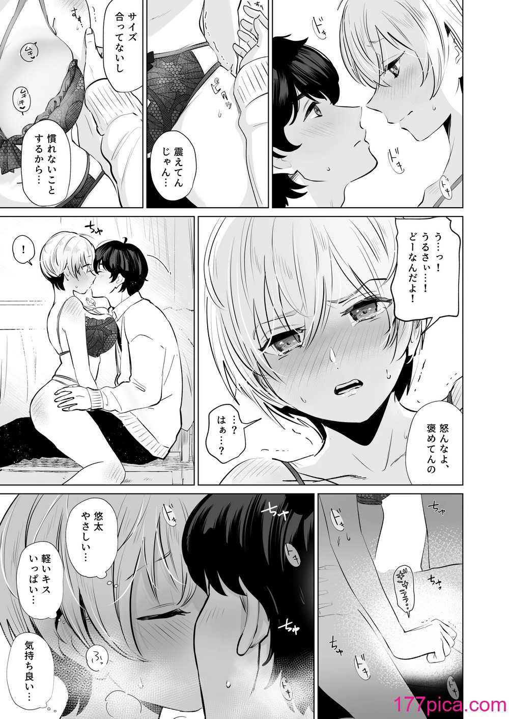 [柔蜜 (パツパツ)] 幼馴染とガチ交尾。〜ボーイッシュ幼馴染がいつの間にか女になっていた件〜[38P]-第1章-图片10