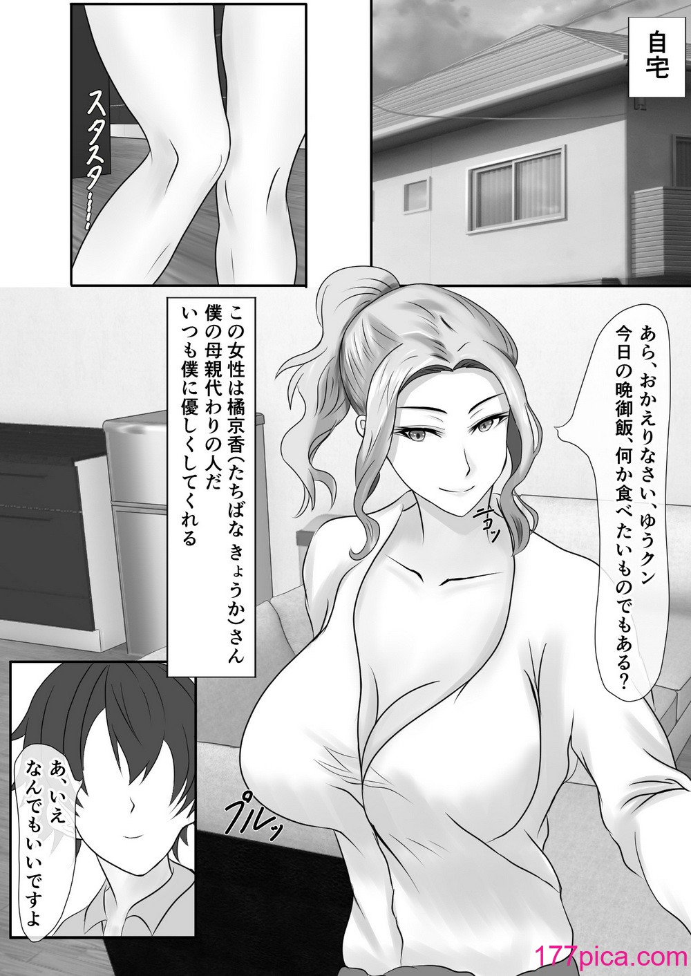 [ぴよきよ] 橘さん家のおしっこぶっかけ中出し乱交王様ゲーム[76P]-第1章-图片3