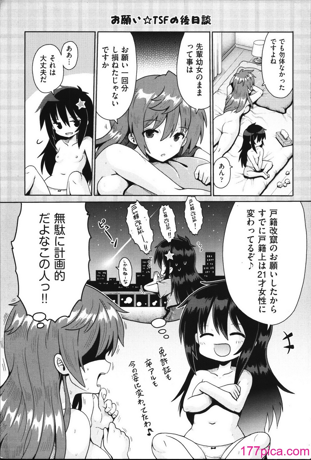 [やみなべ] お願い☆TSF[202P]-第1章-图片2