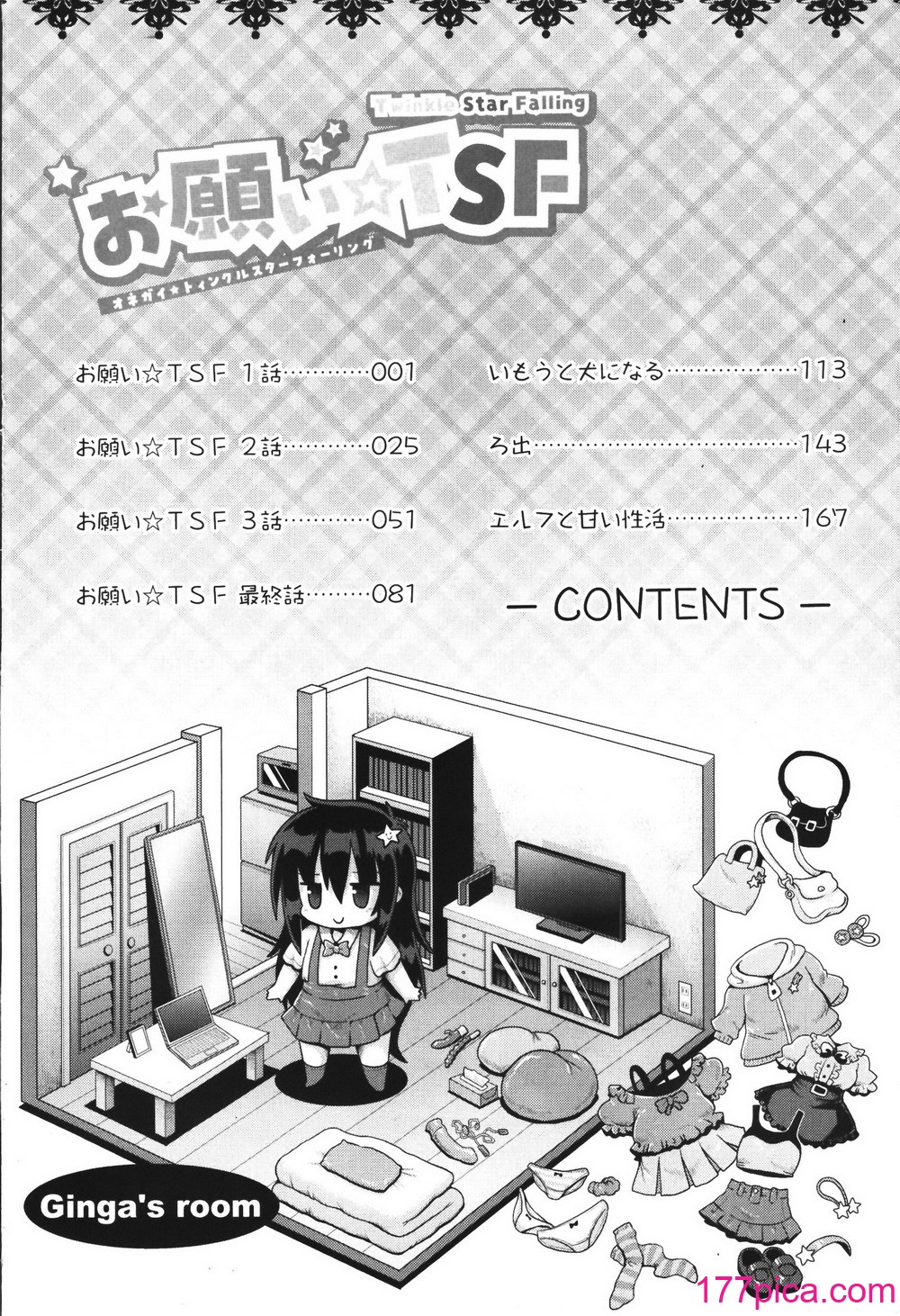 [やみなべ] お願い☆TSF[202P]-第1章-图片5