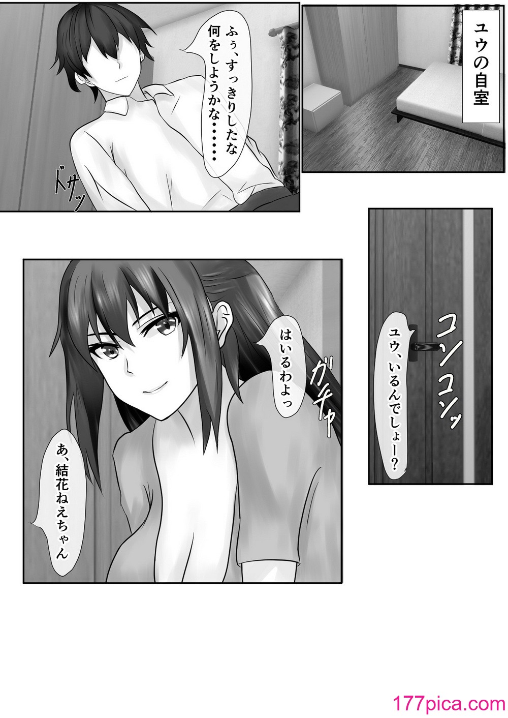 [ぴよきよ] 橘さん家のおしっこぶっかけ中出し乱交王様ゲーム[76P]-第1章-图片7