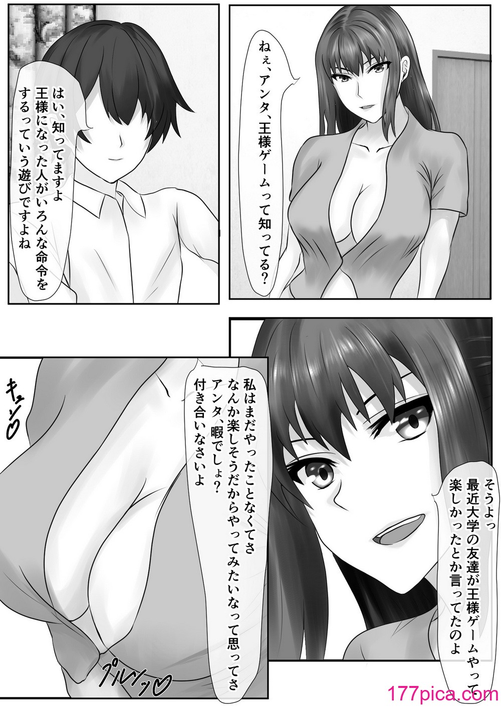 [ぴよきよ] 橘さん家のおしっこぶっかけ中出し乱交王様ゲーム[76P]-第1章-图片8